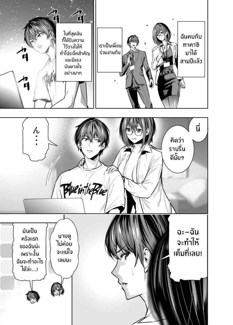 เพื่อนายฉันทำได้